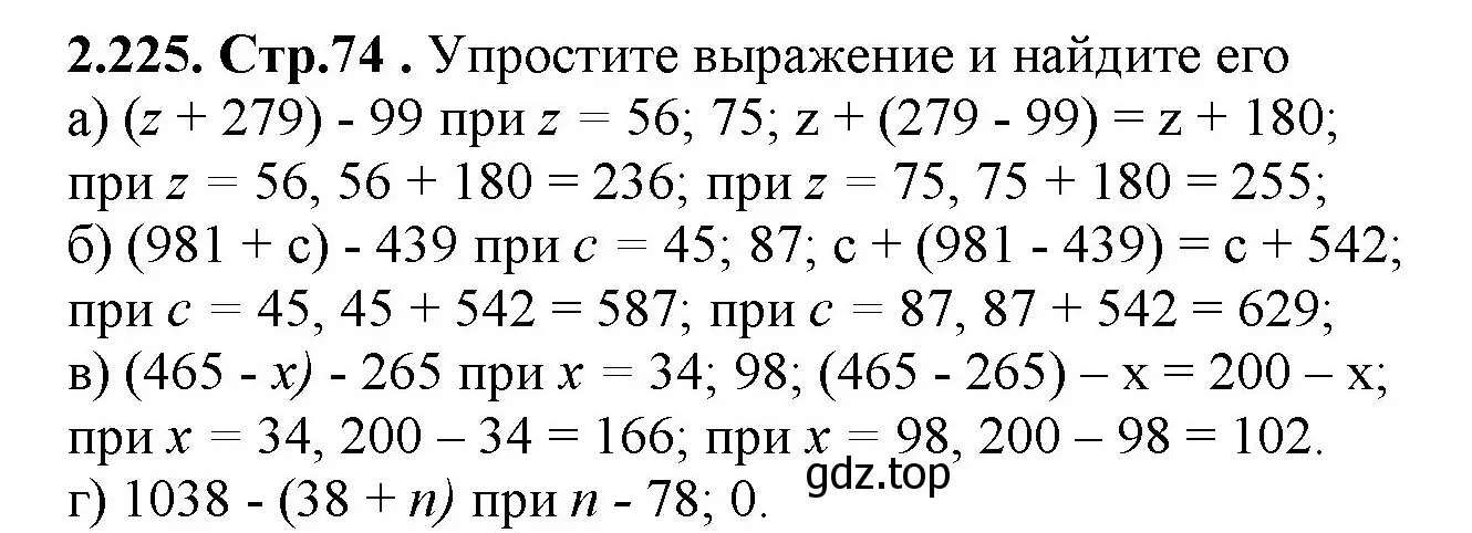 Решение номер 2.225 (страница 74) гдз по математике 5 класс Виленкин, Жохов, учебник 1 часть