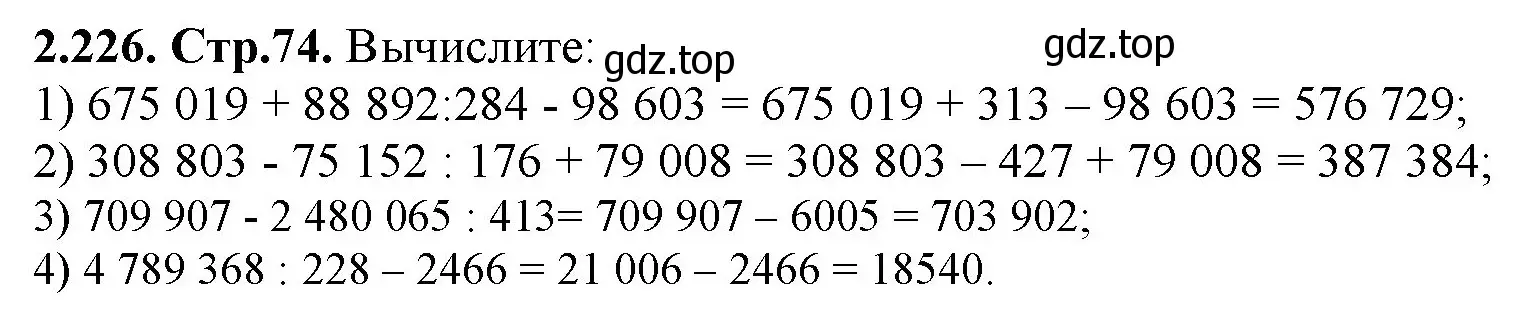 Решение номер 2.226 (страница 74) гдз по математике 5 класс Виленкин, Жохов, учебник 1 часть