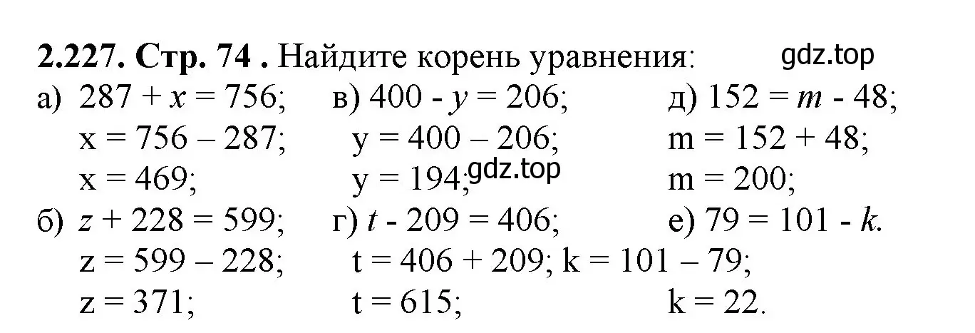 Решение номер 2.227 (страница 74) гдз по математике 5 класс Виленкин, Жохов, учебник 1 часть