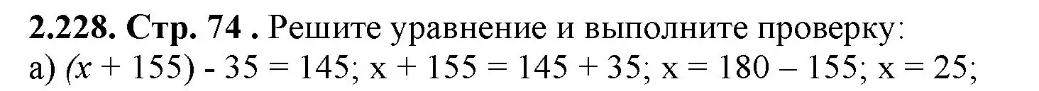 Решение номер 2.228 (страница 74) гдз по математике 5 класс Виленкин, Жохов, учебник 1 часть