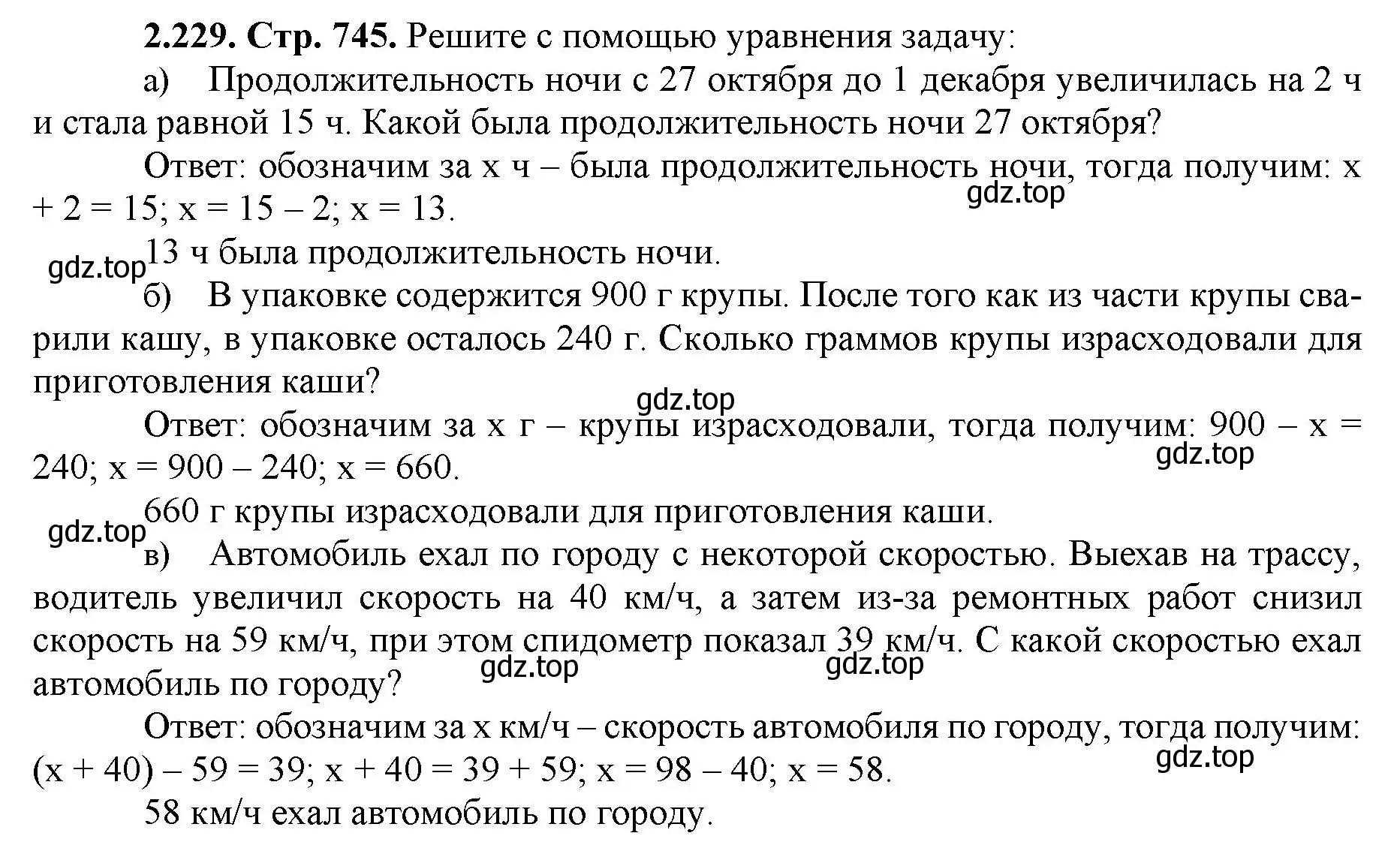 Решение номер 2.229 (страница 75) гдз по математике 5 класс Виленкин, Жохов, учебник 1 часть