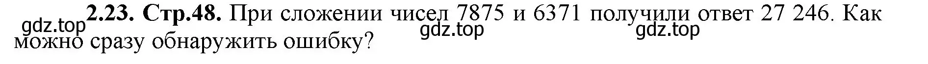 Решение номер 2.23 (страница 48) гдз по математике 5 класс Виленкин, Жохов, учебник 1 часть