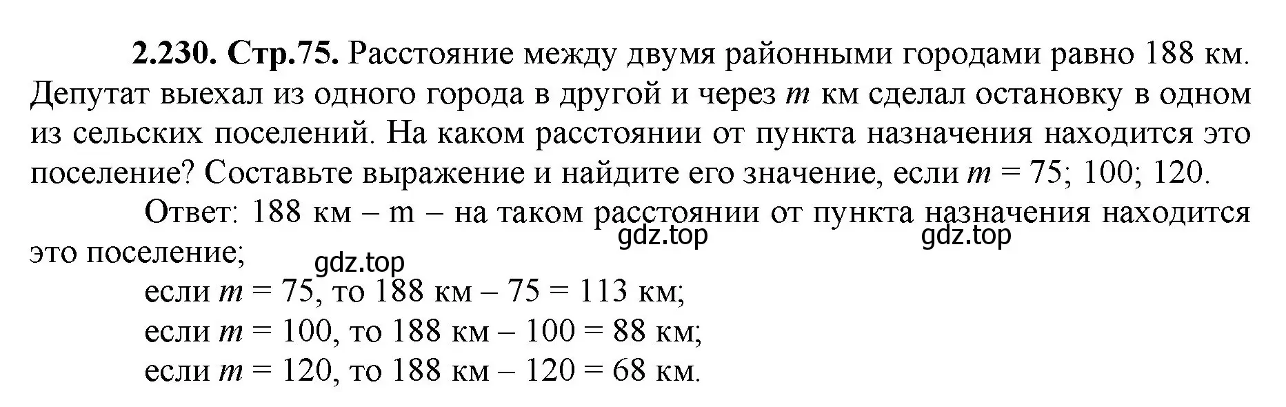 Решение номер 2.230 (страница 75) гдз по математике 5 класс Виленкин, Жохов, учебник 1 часть