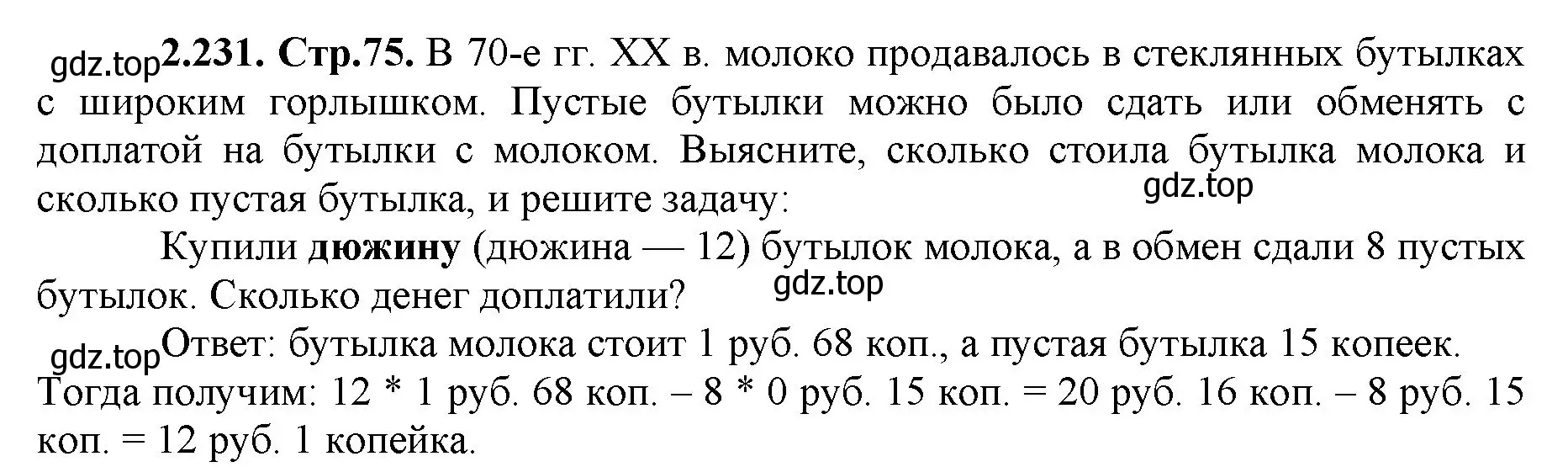 Решение номер 2.231 (страница 75) гдз по математике 5 класс Виленкин, Жохов, учебник 1 часть