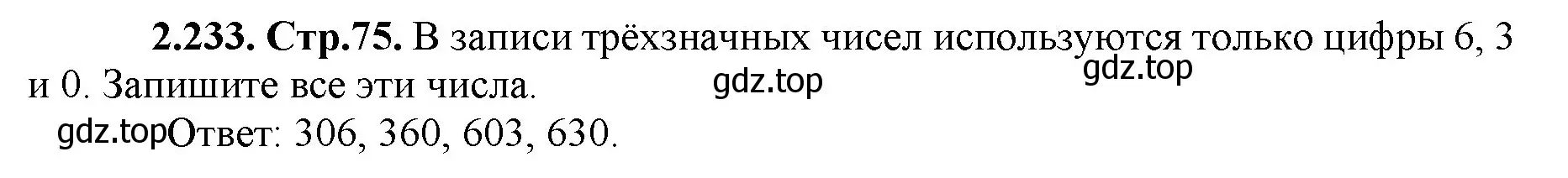 Решение номер 2.233 (страница 75) гдз по математике 5 класс Виленкин, Жохов, учебник 1 часть