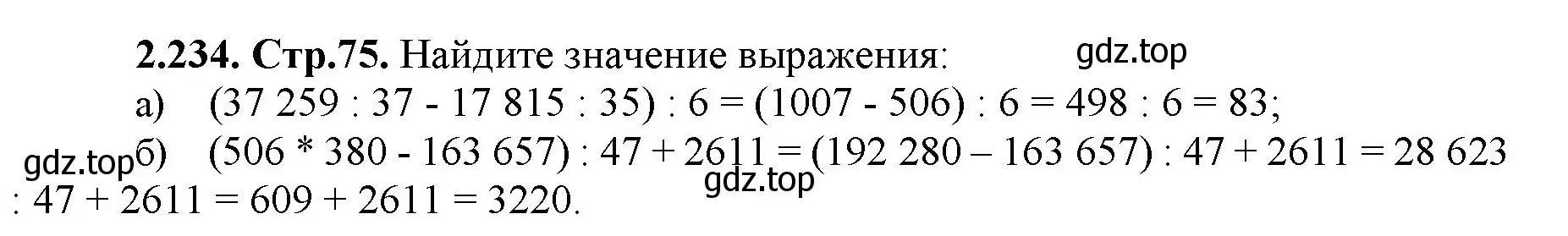 Решение номер 2.234 (страница 75) гдз по математике 5 класс Виленкин, Жохов, учебник 1 часть