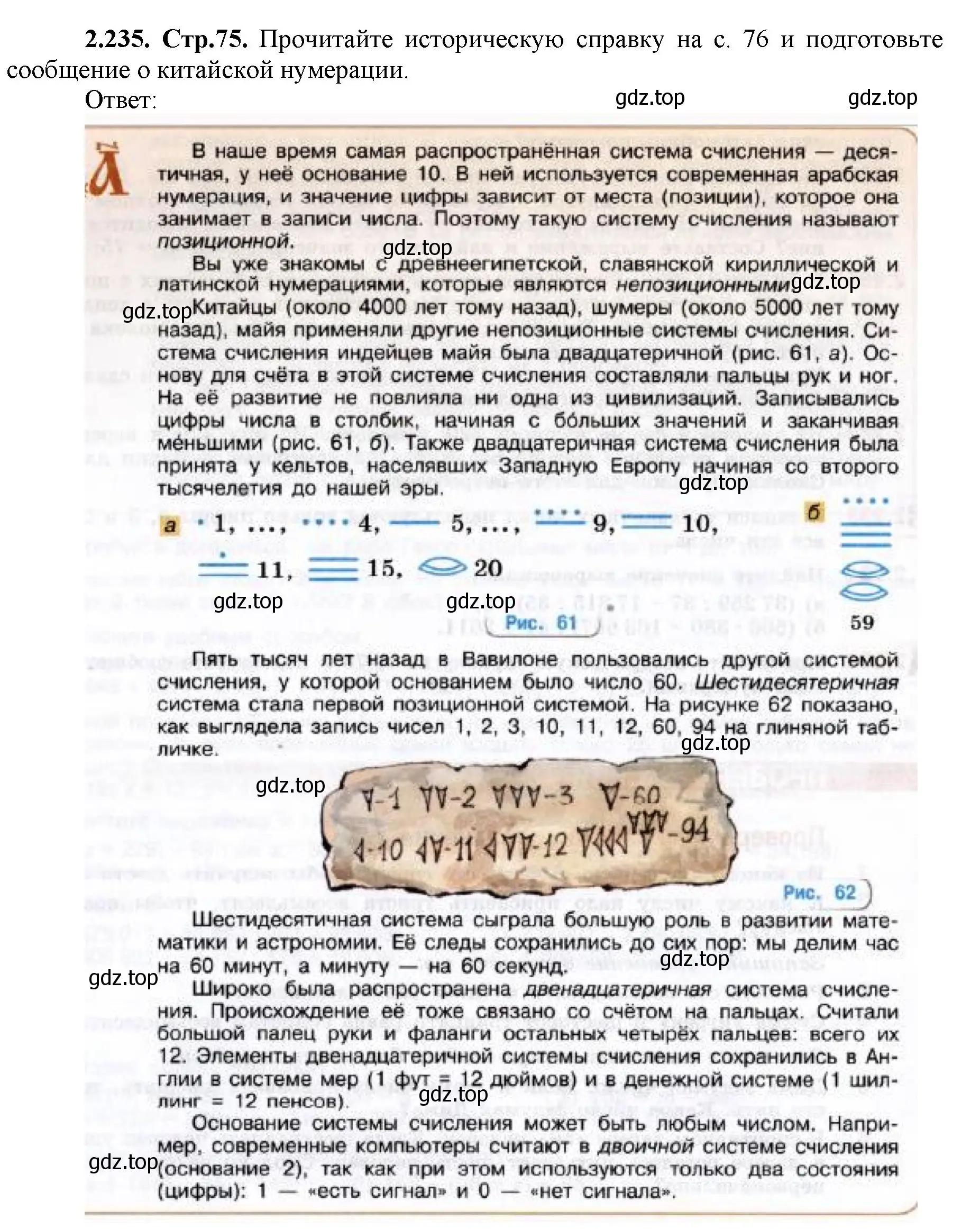 Решение номер 2.235 (страница 75) гдз по математике 5 класс Виленкин, Жохов, учебник 1 часть