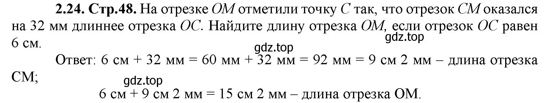 Решение номер 2.24 (страница 48) гдз по математике 5 класс Виленкин, Жохов, учебник 1 часть