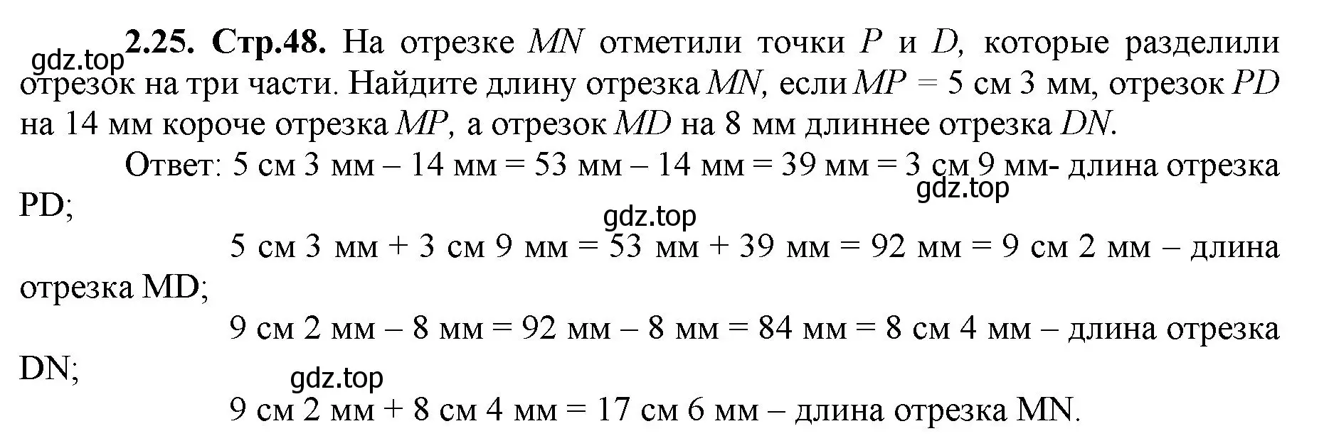 Решение номер 2.25 (страница 48) гдз по математике 5 класс Виленкин, Жохов, учебник 1 часть