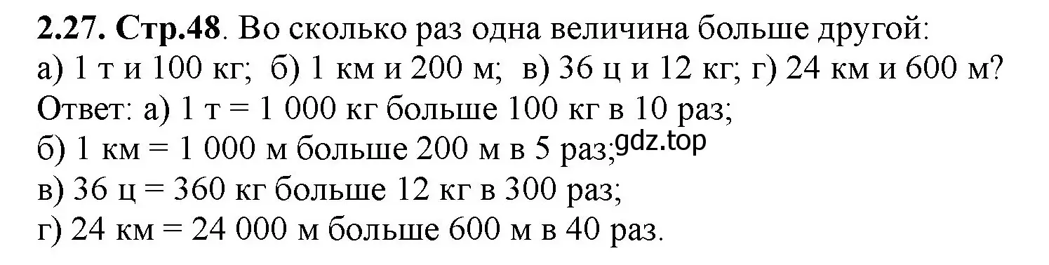 Решение номер 2.27 (страница 48) гдз по математике 5 класс Виленкин, Жохов, учебник 1 часть