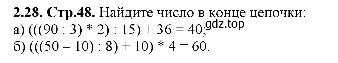 Решение номер 2.28 (страница 48) гдз по математике 5 класс Виленкин, Жохов, учебник 1 часть