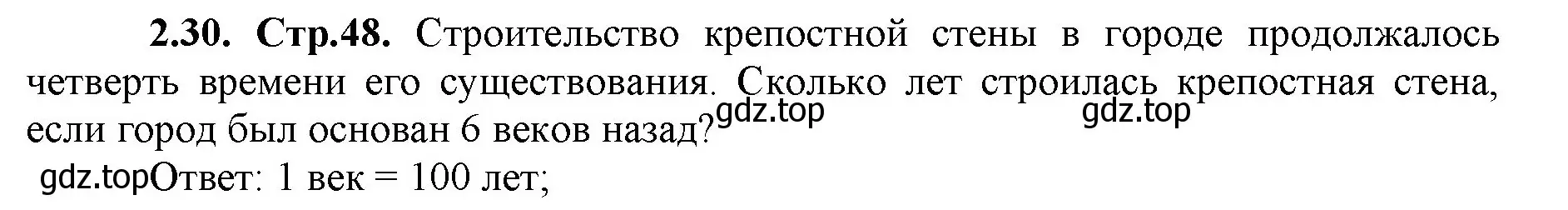 Решение номер 2.30 (страница 48) гдз по математике 5 класс Виленкин, Жохов, учебник 1 часть