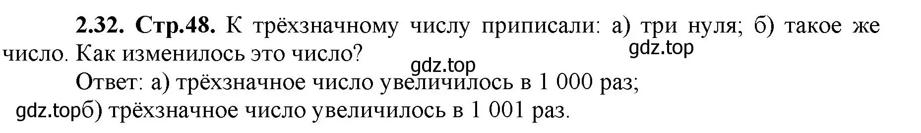 Решение номер 2.32 (страница 48) гдз по математике 5 класс Виленкин, Жохов, учебник 1 часть