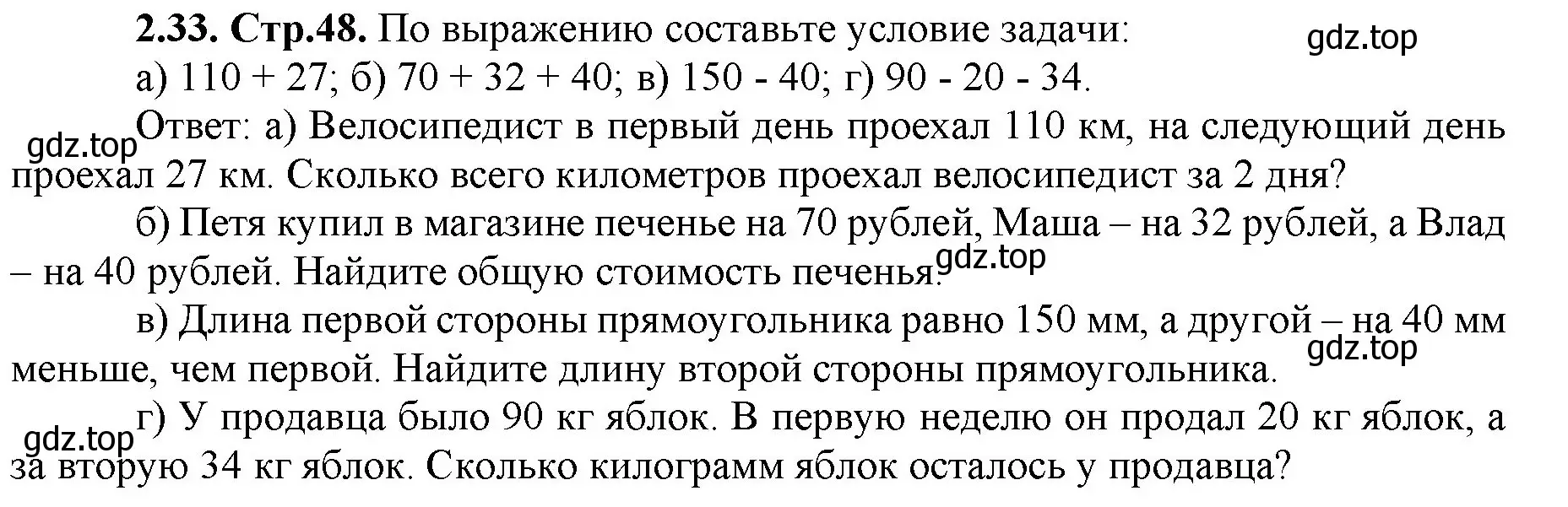 Решение номер 2.33 (страница 48) гдз по математике 5 класс Виленкин, Жохов, учебник 1 часть