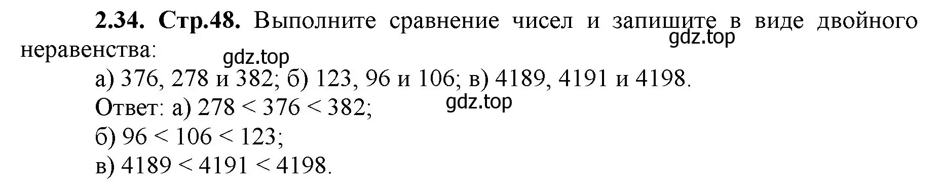 Решение номер 2.34 (страница 48) гдз по математике 5 класс Виленкин, Жохов, учебник 1 часть