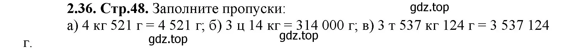 Решение номер 2.36 (страница 48) гдз по математике 5 класс Виленкин, Жохов, учебник 1 часть
