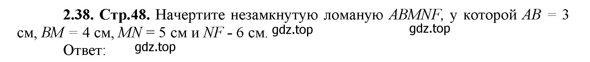 Решение номер 2.38 (страница 48) гдз по математике 5 класс Виленкин, Жохов, учебник 1 часть