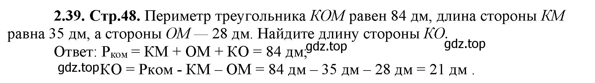 Решение номер 2.39 (страница 48) гдз по математике 5 класс Виленкин, Жохов, учебник 1 часть