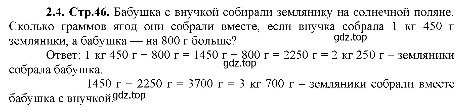 Решение номер 2.4 (страница 46) гдз по математике 5 класс Виленкин, Жохов, учебник 1 часть