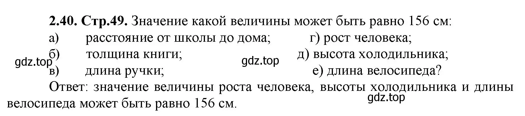 Решение номер 2.40 (страница 49) гдз по математике 5 класс Виленкин, Жохов, учебник 1 часть