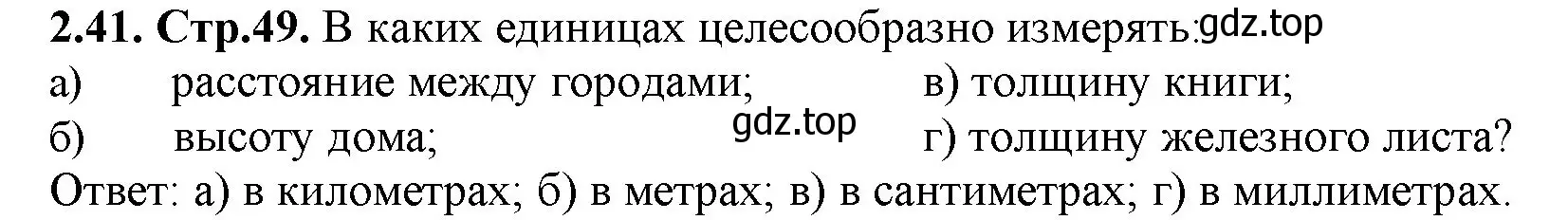 Решение номер 2.41 (страница 49) гдз по математике 5 класс Виленкин, Жохов, учебник 1 часть