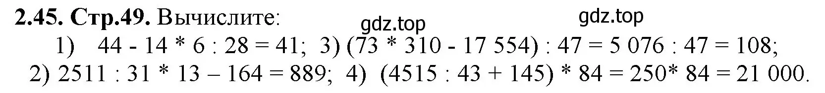 Решение номер 2.45 (страница 49) гдз по математике 5 класс Виленкин, Жохов, учебник 1 часть