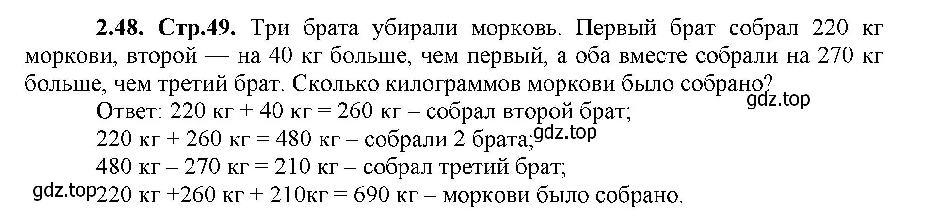 Решение номер 2.48 (страница 49) гдз по математике 5 класс Виленкин, Жохов, учебник 1 часть