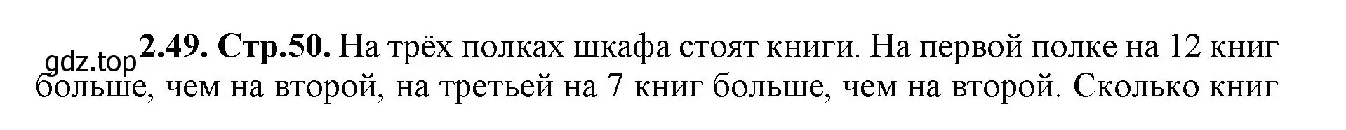 Решение номер 2.49 (страница 50) гдз по математике 5 класс Виленкин, Жохов, учебник 1 часть