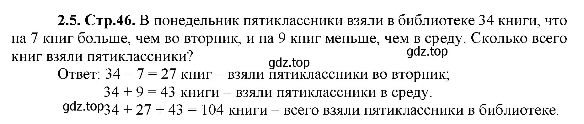 Решение номер 2.5 (страница 46) гдз по математике 5 класс Виленкин, Жохов, учебник 1 часть