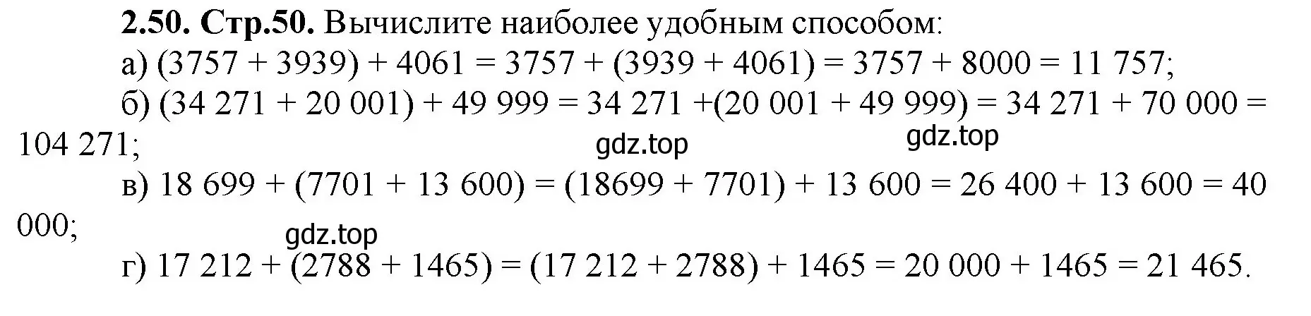 Решение номер 2.50 (страница 50) гдз по математике 5 класс Виленкин, Жохов, учебник 1 часть