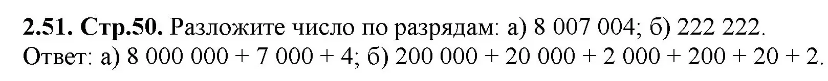 Решение номер 2.51 (страница 50) гдз по математике 5 класс Виленкин, Жохов, учебник 1 часть