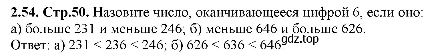 Решение номер 2.54 (страница 50) гдз по математике 5 класс Виленкин, Жохов, учебник 1 часть