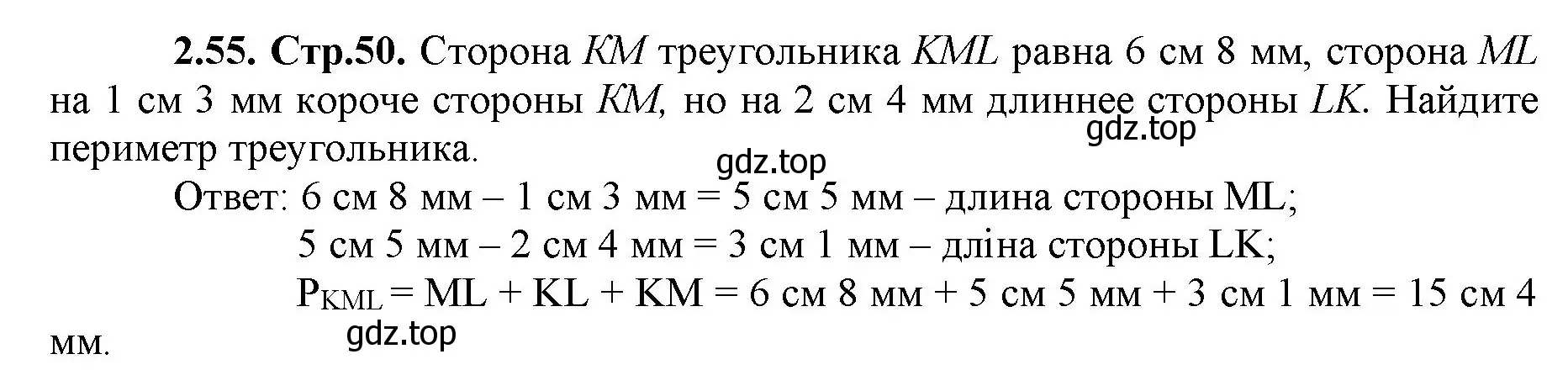 Решение номер 2.55 (страница 50) гдз по математике 5 класс Виленкин, Жохов, учебник 1 часть