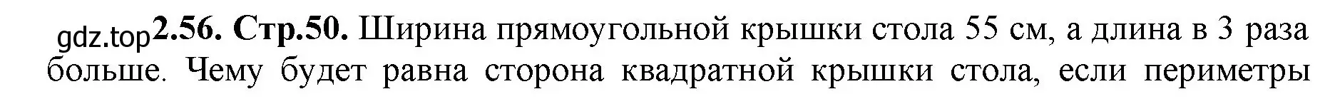 Решение номер 2.56 (страница 50) гдз по математике 5 класс Виленкин, Жохов, учебник 1 часть