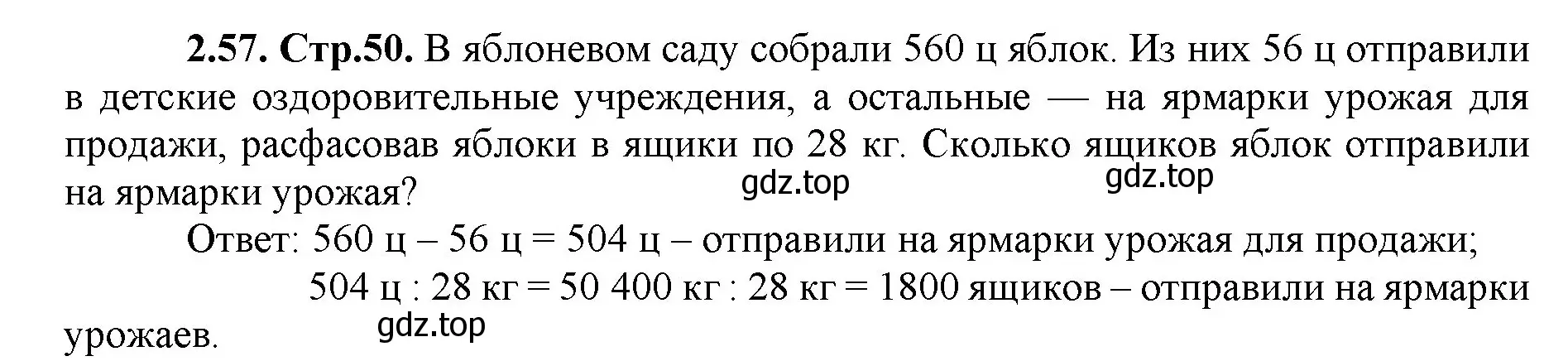 Решение номер 2.57 (страница 50) гдз по математике 5 класс Виленкин, Жохов, учебник 1 часть