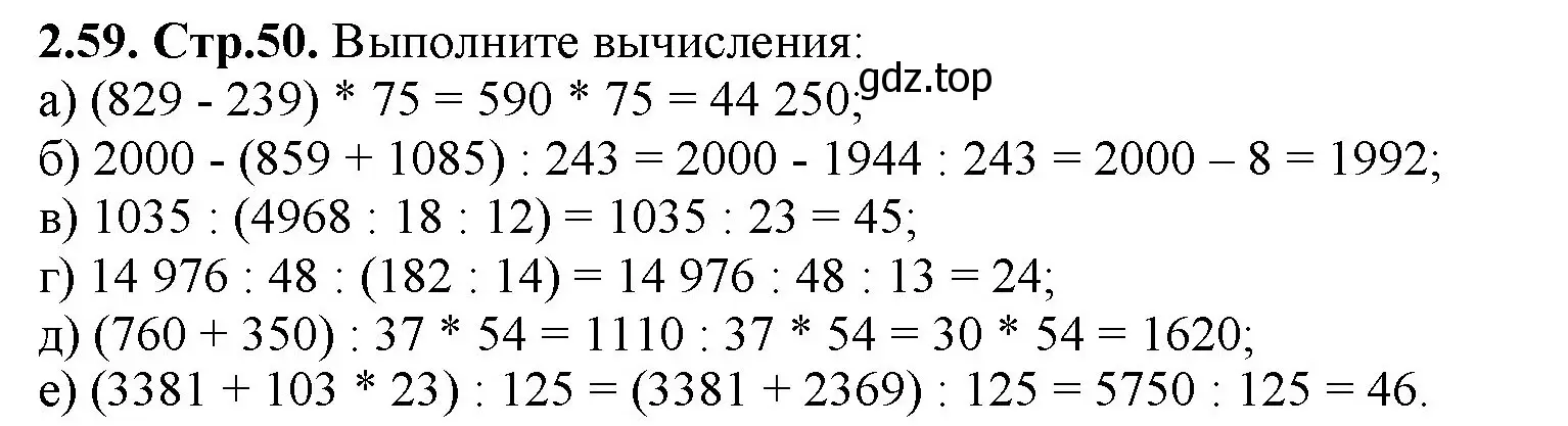 Решение номер 2.59 (страница 50) гдз по математике 5 класс Виленкин, Жохов, учебник 1 часть