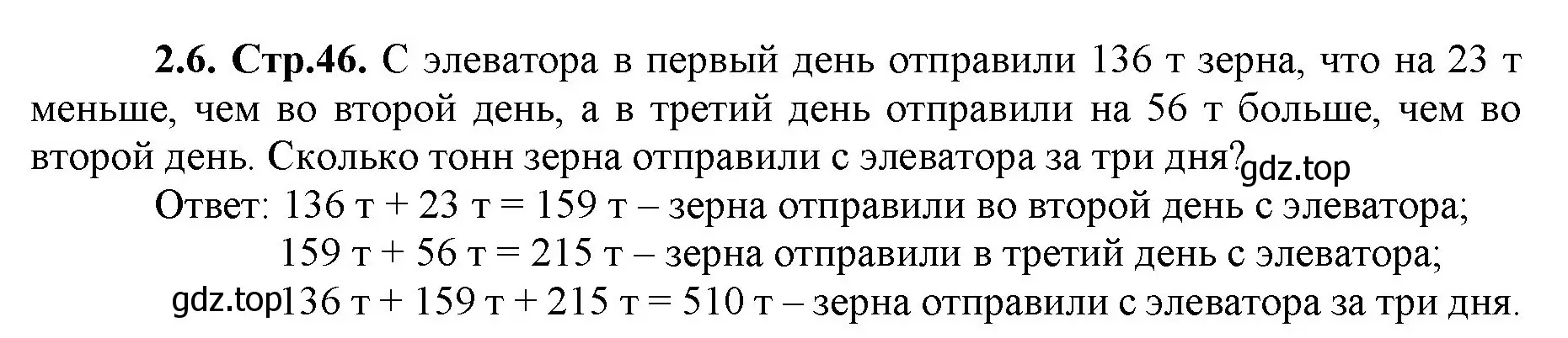 Решение номер 2.6 (страница 46) гдз по математике 5 класс Виленкин, Жохов, учебник 1 часть