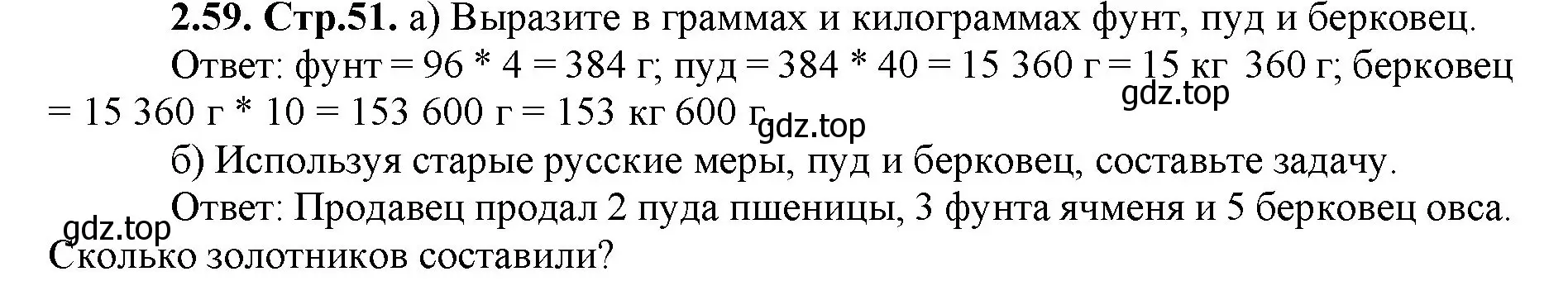 Решение номер 2.60 (страница 51) гдз по математике 5 класс Виленкин, Жохов, учебник 1 часть