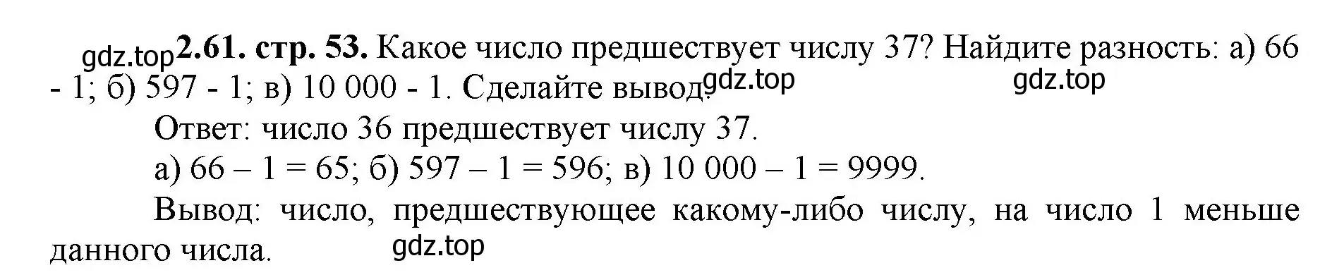 Решение номер 2.61 (страница 53) гдз по математике 5 класс Виленкин, Жохов, учебник 1 часть