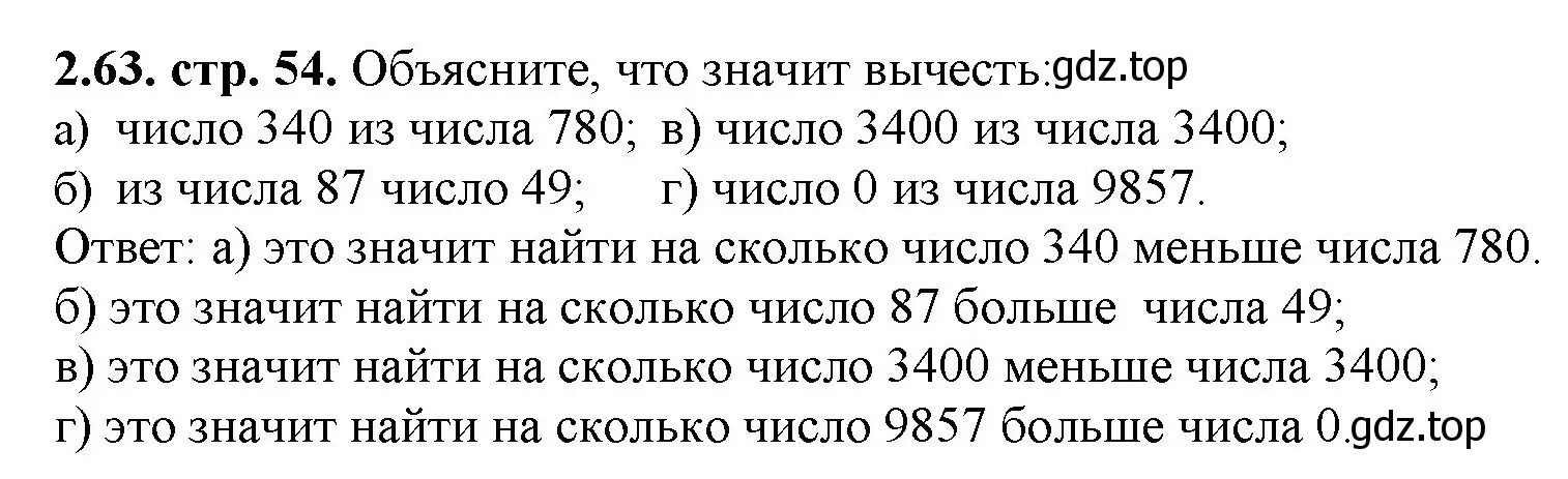 Решение номер 2.63 (страница 54) гдз по математике 5 класс Виленкин, Жохов, учебник 1 часть