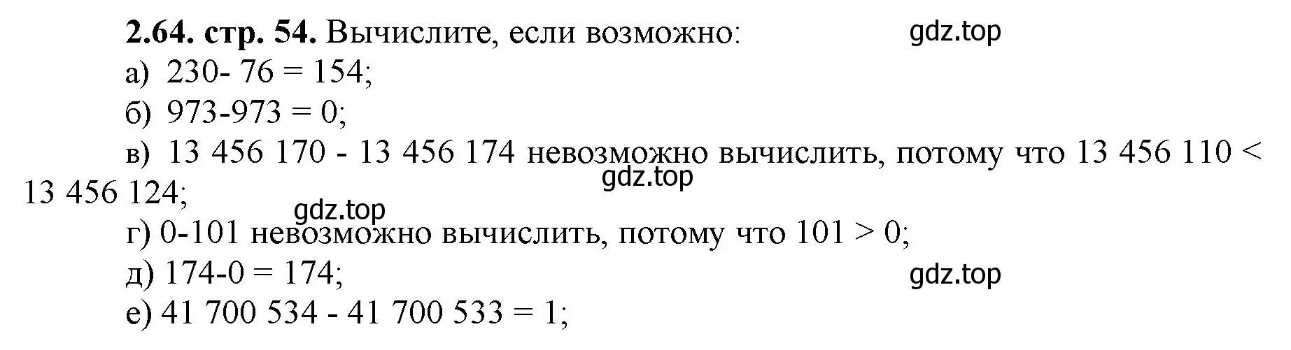 Решение номер 2.64 (страница 54) гдз по математике 5 класс Виленкин, Жохов, учебник 1 часть