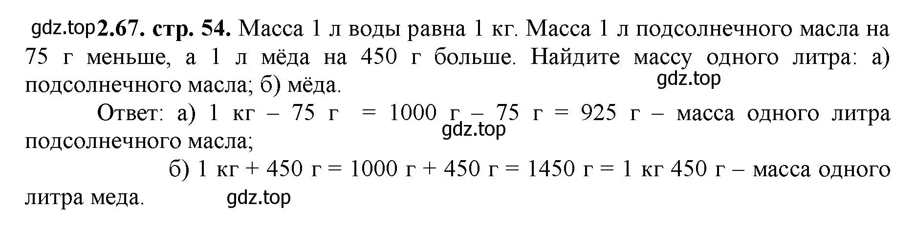 Решение номер 2.67 (страница 54) гдз по математике 5 класс Виленкин, Жохов, учебник 1 часть