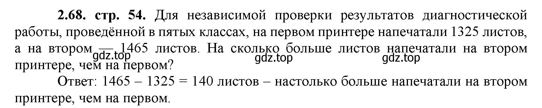 Решение номер 2.68 (страница 54) гдз по математике 5 класс Виленкин, Жохов, учебник 1 часть