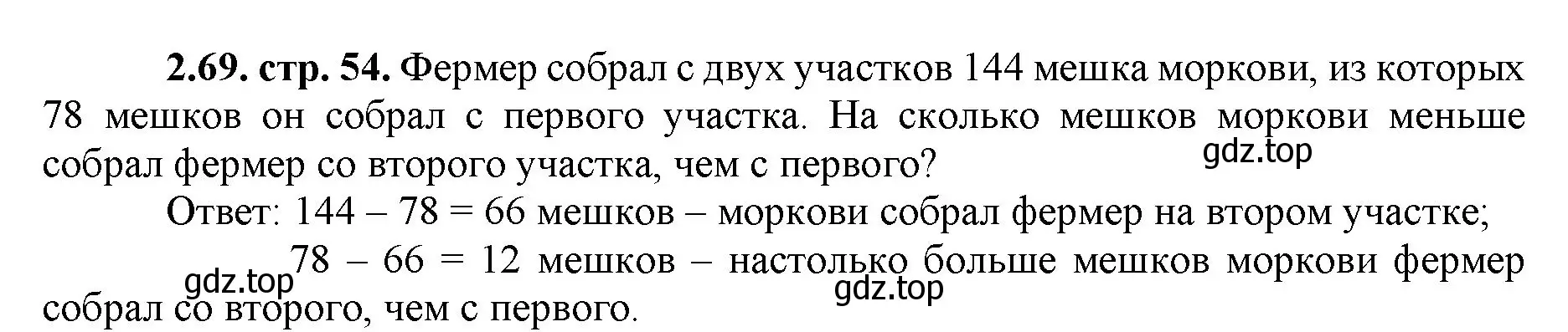 Решение номер 2.69 (страница 54) гдз по математике 5 класс Виленкин, Жохов, учебник 1 часть