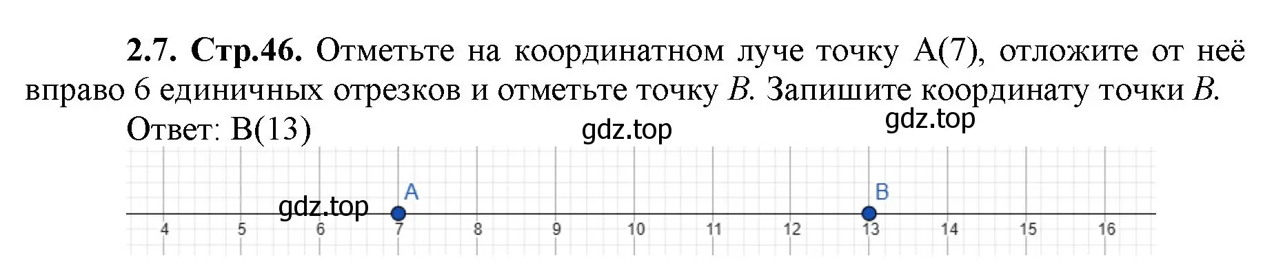 Решение номер 2.7 (страница 46) гдз по математике 5 класс Виленкин, Жохов, учебник 1 часть