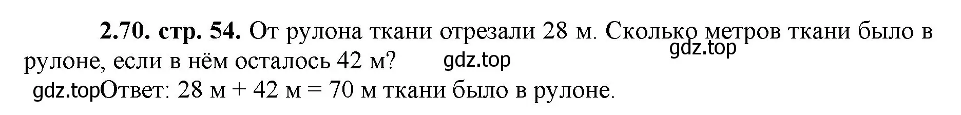 Решение номер 2.70 (страница 54) гдз по математике 5 класс Виленкин, Жохов, учебник 1 часть