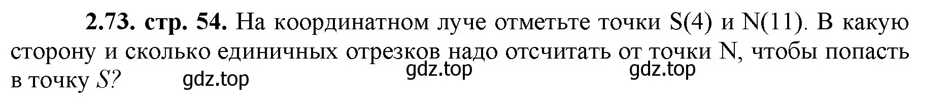 Решение номер 2.73 (страница 54) гдз по математике 5 класс Виленкин, Жохов, учебник 1 часть