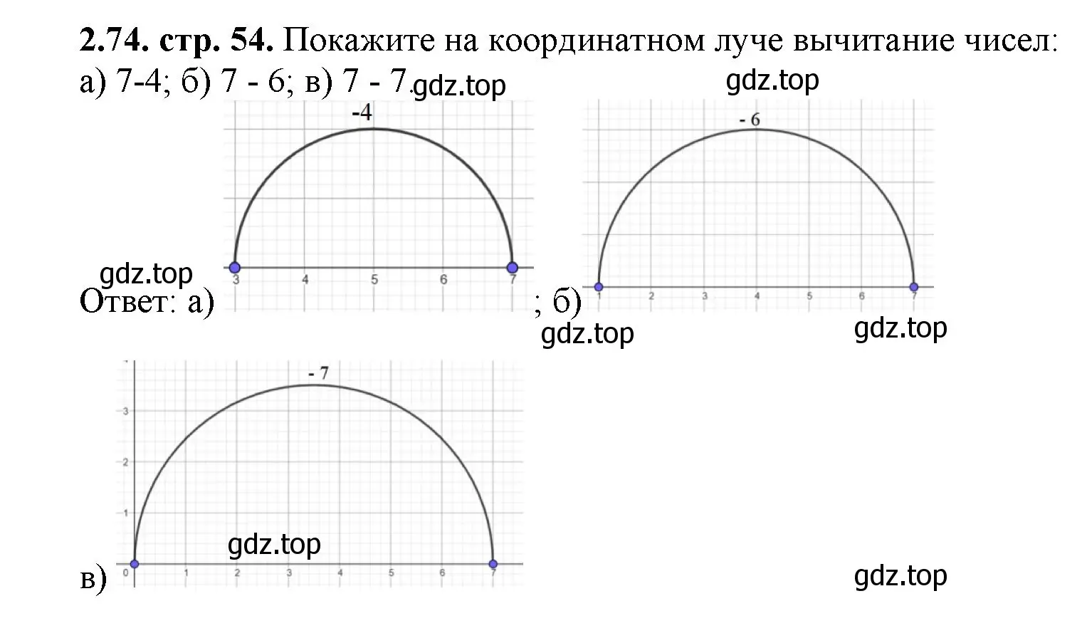 Решение номер 2.74 (страница 54) гдз по математике 5 класс Виленкин, Жохов, учебник 1 часть