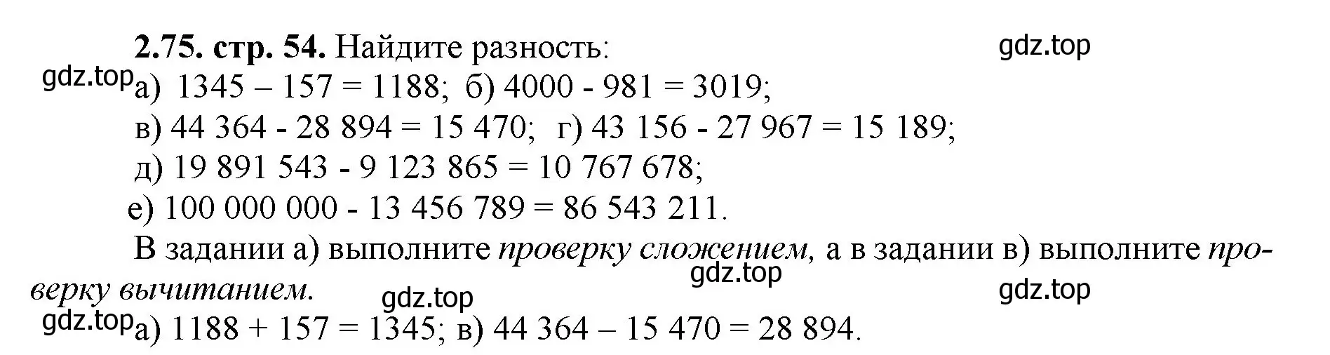 Решение номер 2.75 (страница 54) гдз по математике 5 класс Виленкин, Жохов, учебник 1 часть