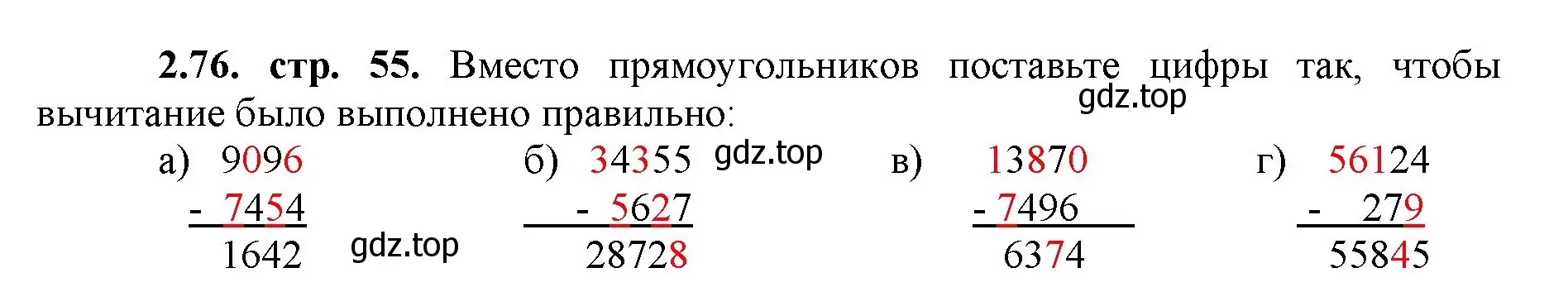 Решение номер 2.76 (страница 55) гдз по математике 5 класс Виленкин, Жохов, учебник 1 часть